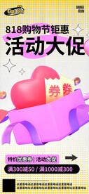 节日大促红包活动海报 