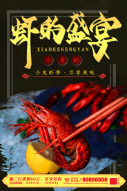 与君共享虾的盛宴