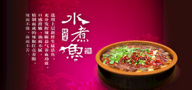 重庆特色水煮鱼