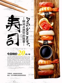 今日特价寿司