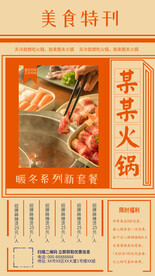 火锅美食特刊