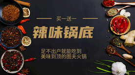 辣味锅底
