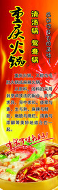 重庆火锅清汤锅鸳鸯锅