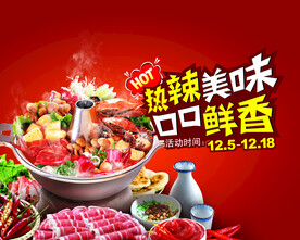 热辣美味口口鲜香