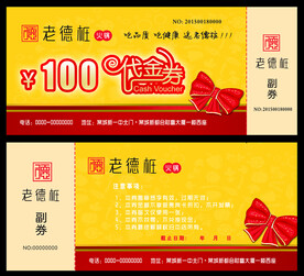 火锅店代金卷