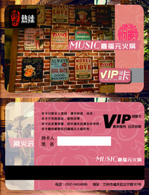 火锅店VIP卡