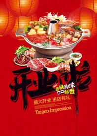 火锅城开业促销