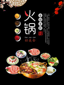 全场半价好美味火锅