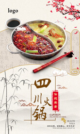 传统美食四川火锅