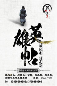 火锅店招聘海报