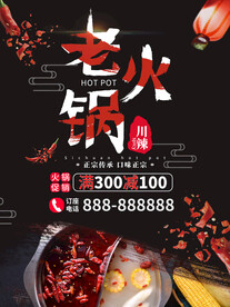 老火锅川辣