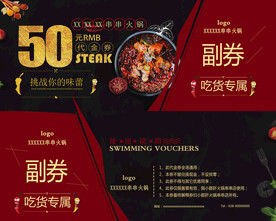 火锅店优惠卷