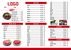 火锅店菜谱