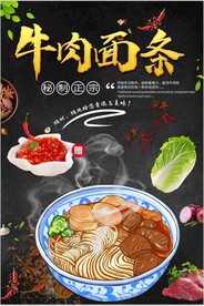 牛肉面条