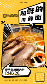 海鲜面海报
