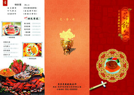 燕鲍翅海鲜会所菜谱