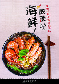 海鲜酸辣粉