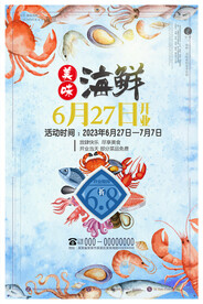 海鲜开业海报