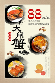 大闸蟹全市促销