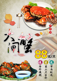 大闸蟹促销