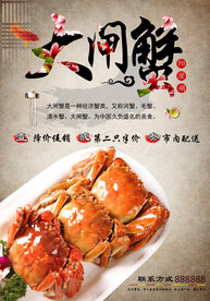 大闸蟹海报