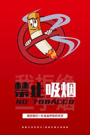禁止吸烟海报