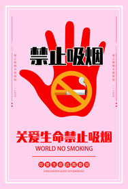禁止吸烟海报
