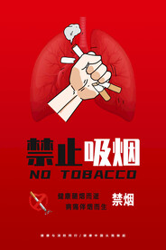 禁止吸烟海报