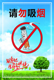 禁止吸烟海报