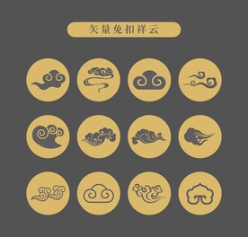 矢量祥云 