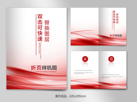 两折页样机图