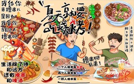 夏天就要吃烧烤