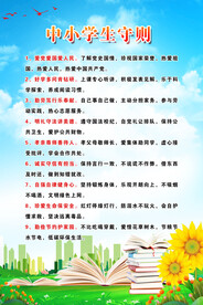 中小学生守则