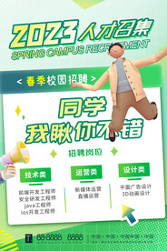 2023人才召集招聘海报