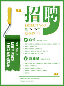 别看了就是你招聘海报