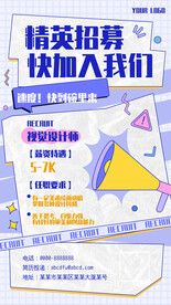 精英招募快加入我们