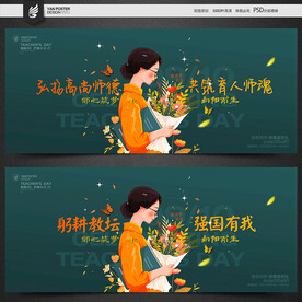 教师节海报