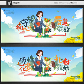 教师节海报
