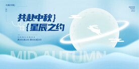 蓝色中秋节展板