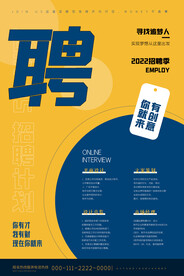 寻找追梦人招聘海报