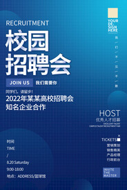 校园招聘会海报