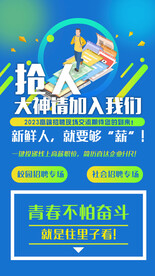 大神请加入我们全套7页招聘海报