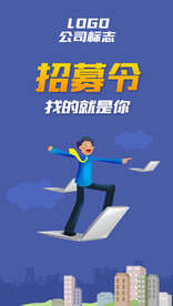 招募令多岗位全套9页招聘海报