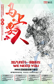 马上要人招聘海报