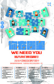 你在哪里招聘海报