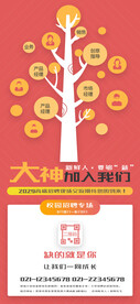 大神加入我们招聘海报