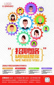 缺的就是你招聘海报