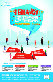 让我们一起成长招聘海报