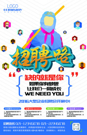 如果你有梦想招聘海报