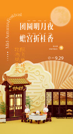 中秋兔子团圆海报C4D
